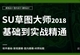 SU-草图大师2018零基础全面精通教程