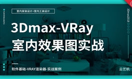 3Dmax室内效果图全面实战精通教程