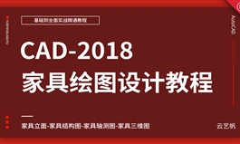 AutoCAD家具绘图零基础全面精通教程