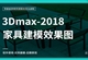 3Dmax定制家具建模效果图实战教程