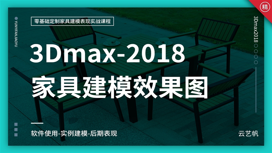 3Dmax定制家具建模效果图实战教程