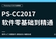 PS-CC2017零基础全面精通教程