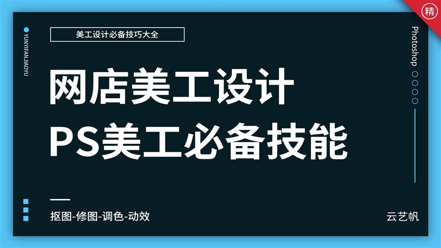 淘宝美工网店设计必备技巧教程