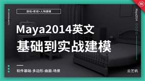 Maya2014英文版基础到实战建