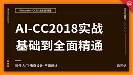 AI-CC2018实战全面精通