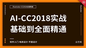 AI-CC2018实战全面精通