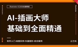 AI-CC2018零基础全面精通教程