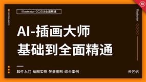 AI-CC2018零基础全面精通教程