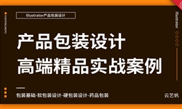 AI产品包装设计实战精通教程