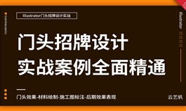 AI门头广告招牌设计实战精通教程