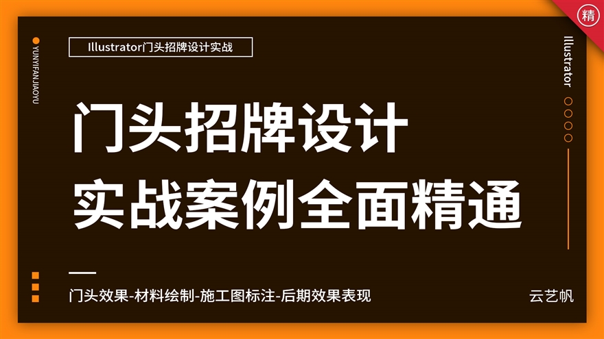 AI门头广告招牌设计实战精通教程