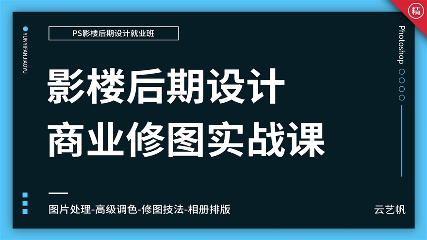 影楼后期商业修图实战教程