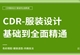 CDR服装设计实战教程