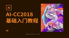 AI-CC2018零基础入门全面精通