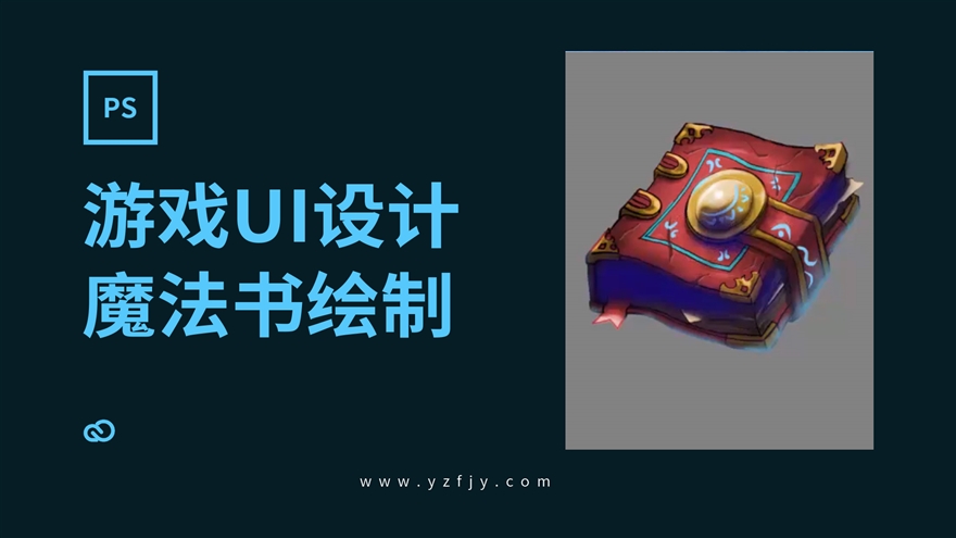 游戏UI魔法书创意图标设计【合集】