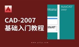 CAD-2007零基础入门到精通