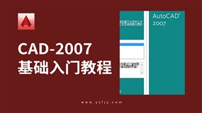 CAD-2007零基础入门到精通