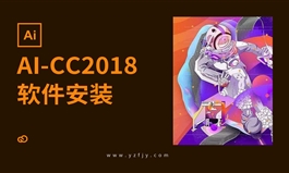 AI-CC2018软件安装教程