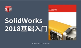 Solidworks-2018零基础入门全面精通