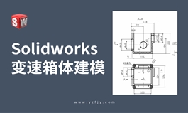 Solidworks-变速箱体建模实例