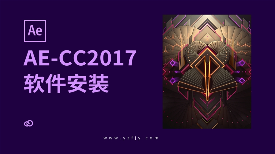 AE-CC2017软件安装教程