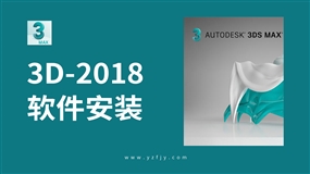 3Dmax2018软件安装教程