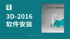 3Dmax2016软件安装教程