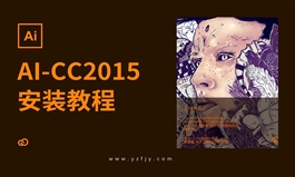 AI-CC2015软件安装教程