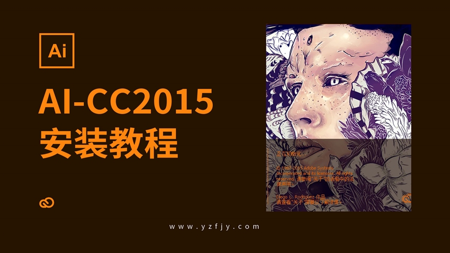 AI-CC2015软件安装教程