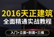 cad天正建筑视频教程autoCAD2016施工图室内设计入门全套自学课程（TM）