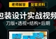 PS包装设计教程PS美工UI广告VI平面包装策划自学视频（TM）