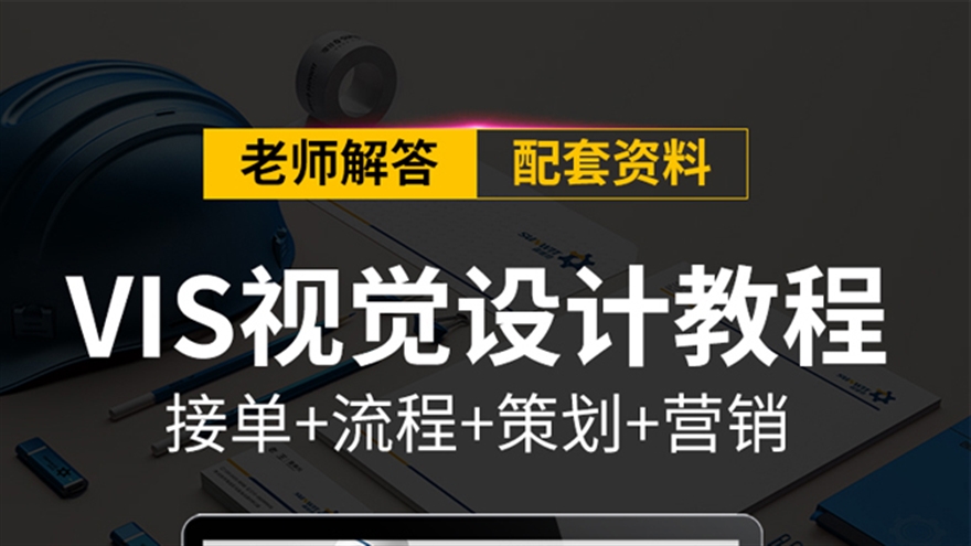 ai教程企业VIS视觉识别系统实战案例LOGO平面设计全套视频课程 （TM）