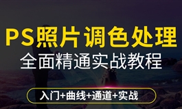 ps教程照片调色处理摄影后期photoshop cs6全套视频完全自学课程 （TM）