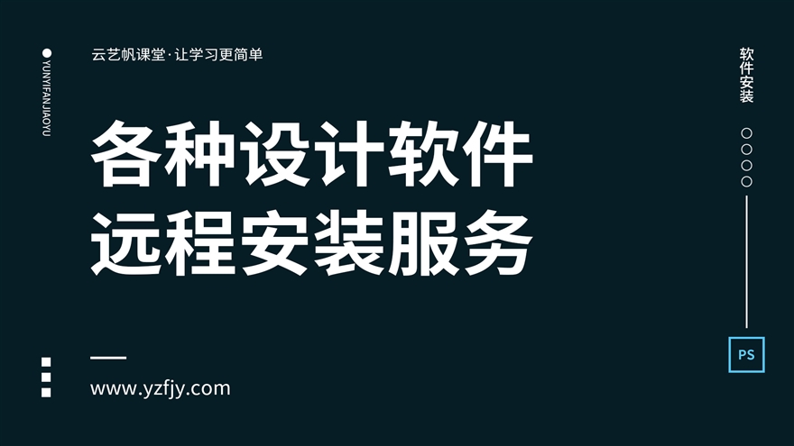 各种设计软件远程安装服务