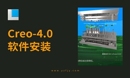 Creo-4.0软件安装教程