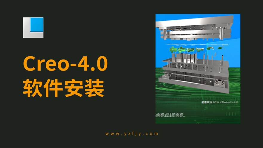 Creo-4.0软件安装教程