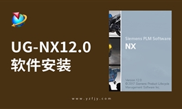 UG-NX12.0软件安装教程