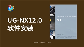 UG-NX12.0软件安装教程