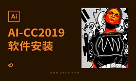 AI-CC2019软件安装教程