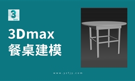 3Dmax室内餐桌建模实例教程