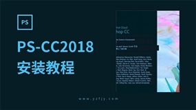 PS-CC2018软件安装教程