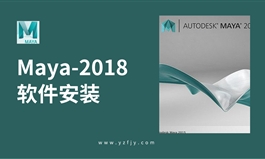 玛雅Maya2018软件安装教程