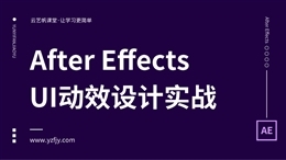 UI设计-界面动效设计进阶课程