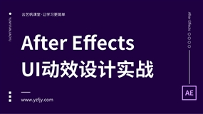 UI设计-界面动效设计进阶课程