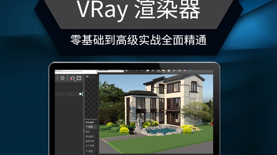 草图大师SketchUp4.0/ 4.1/4.2/VRay渲染器基础到实战精通教程