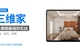 全屋定制家具设计之三维家效果图课程