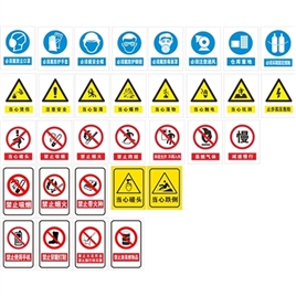安全标识牌