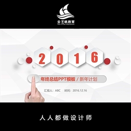 2016微立体年终月度季度总结计划PPT