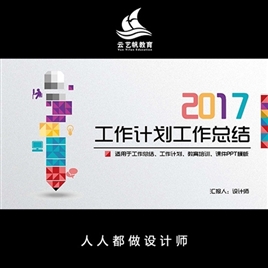 2017炫彩微立体工作总结汇报PPT模版