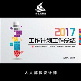 2017炫彩微立体工作总结汇报PPT模版